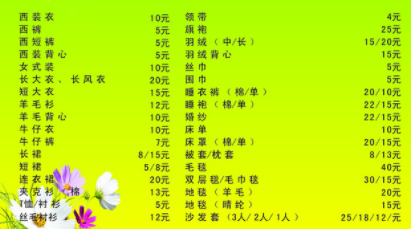 大衣干洗价格,干洗价格范围