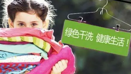 绿色干洗技术,绿色干洗优势