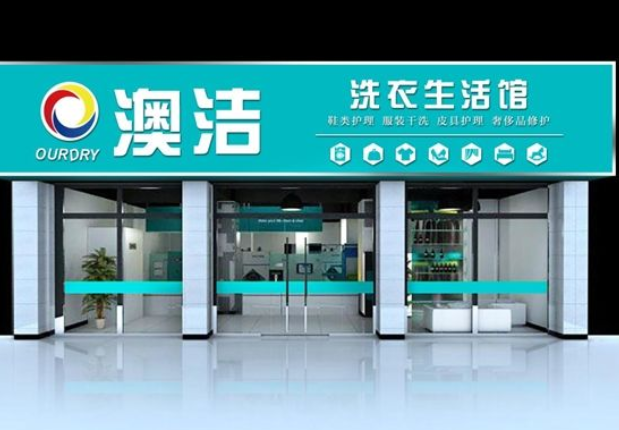 干洗店连锁店