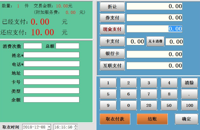 干洗店收银系统