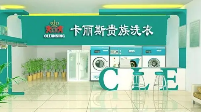 创业加盟干洗