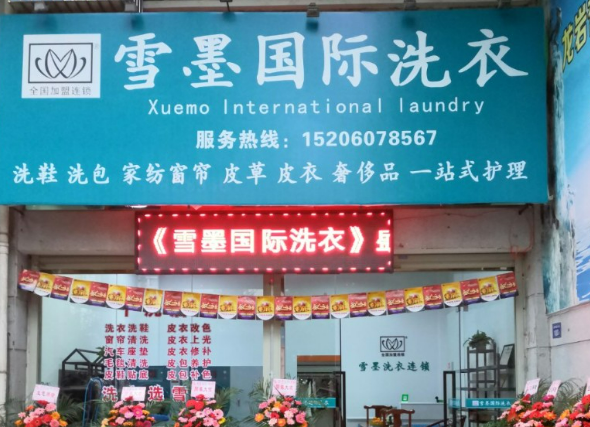 干洗店春季促销