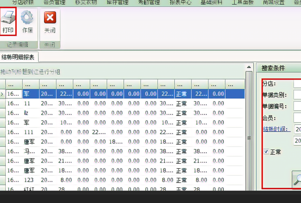 干洗店财务管理
