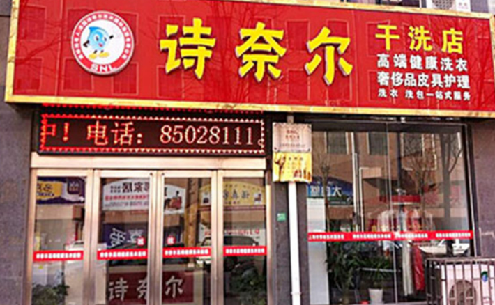 干洗店成功经营方式