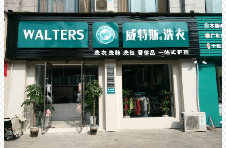 干洗店创业成本