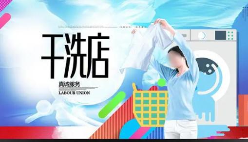 干洗店的未来趋势