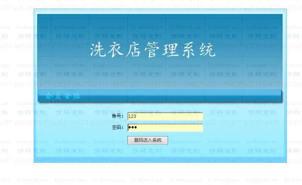 干洗店管理程序