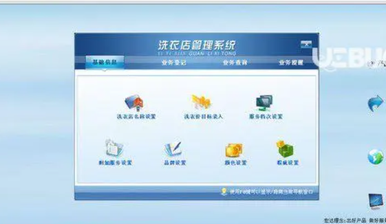 干洗店管理软件