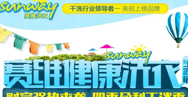 干洗店活动方法