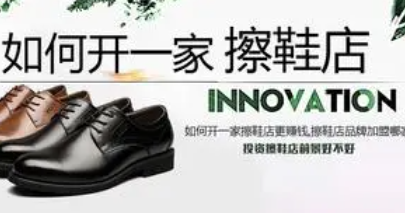 开一家干洗店擦鞋店