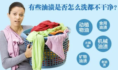干洗店清洗油渍方法