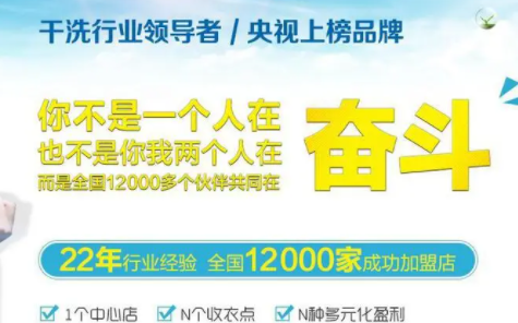 干洗店生意前景