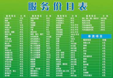 环保局干洗店收费