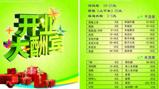 干洗店开业方法