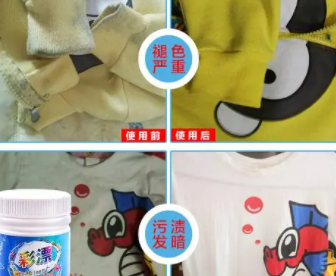 干洗店漂白技巧