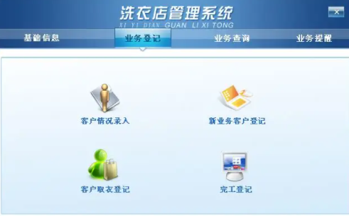 免费干洗店管理