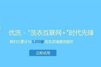 干洗店线上发展